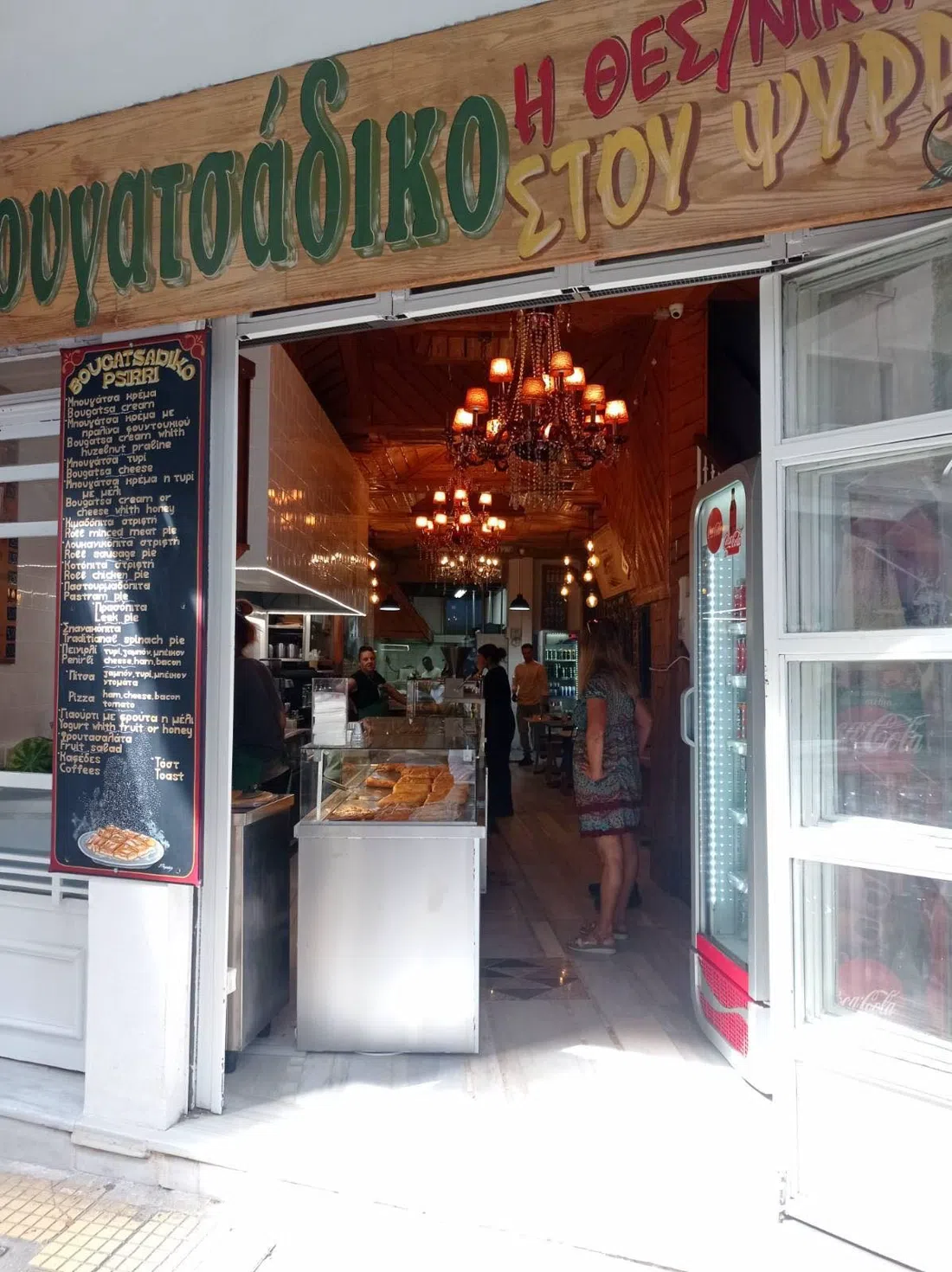 Bougatsadiko Thessaloniki, Athens